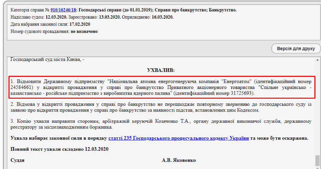 Сергій Тронь з партнерами вирішив влаштувати ядерний переділ в Україні