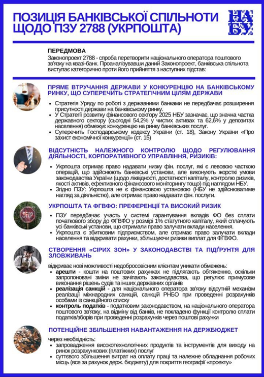 Гроші замість посилок: що не так зі створенням банку на базі "Укрпошти"