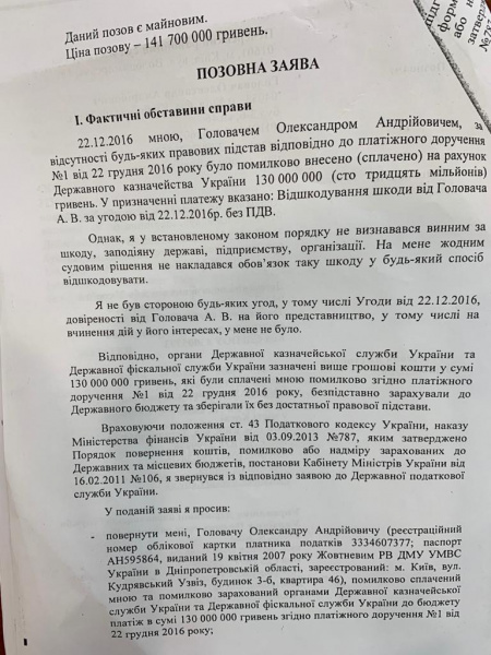 Справа на 130 млн: чи допоможе Венедіктова повернути екс-податківцю Головачу гроші за угоду зі слідством