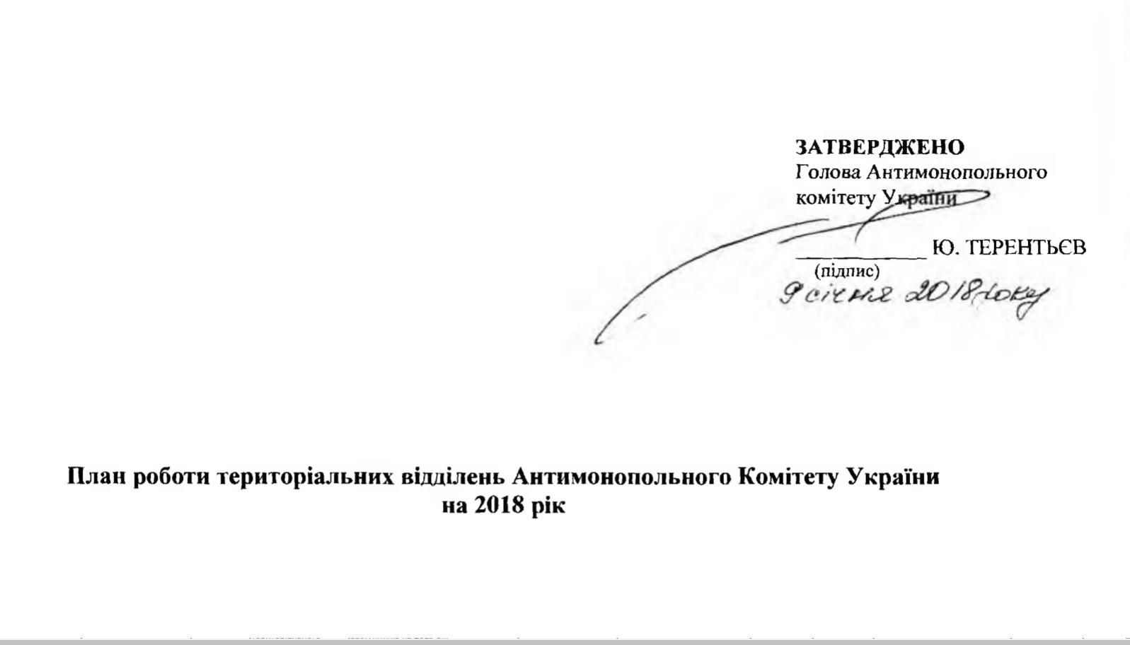Чьи "слуги" возглавят Антимонопольный комитет Украины