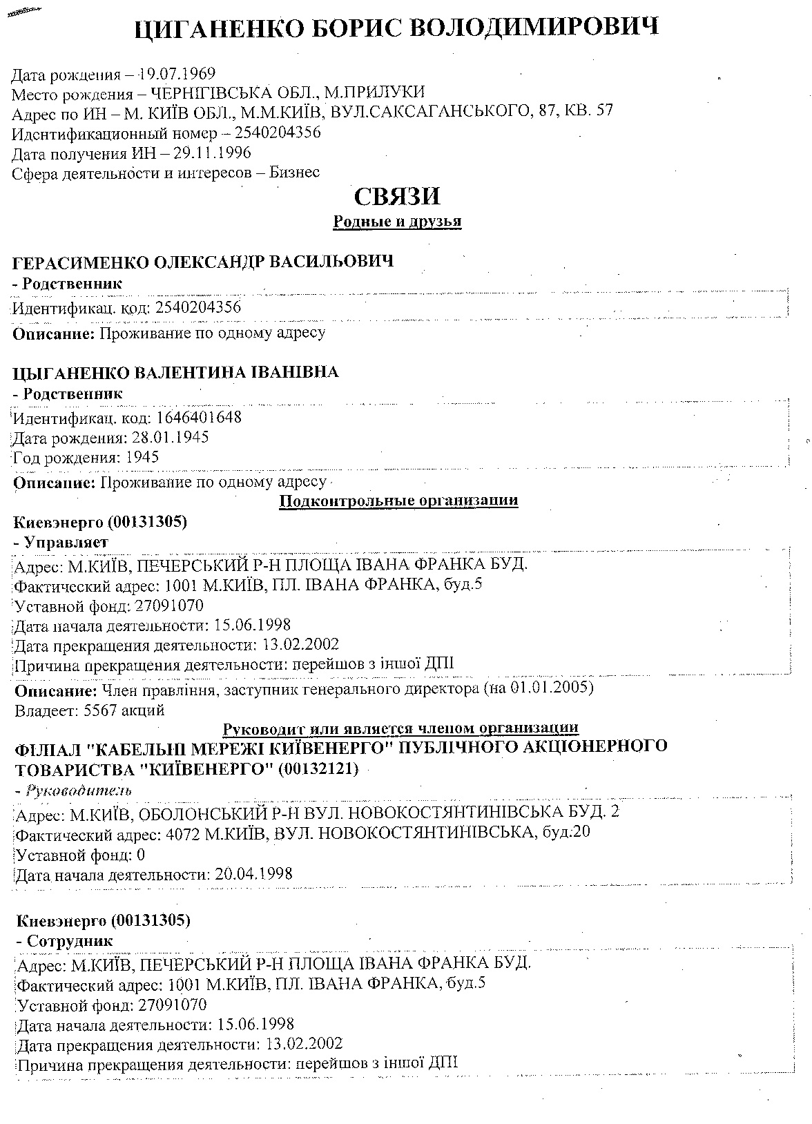 У &quot;Київенерго&quot; почалася боротьба зі &quot;схемщиками&quot; з когорти Григоришина