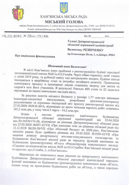 Аварійна школа та корупційні зв'язки. Як влада Дніпропетровської області створює напругу в регіоні