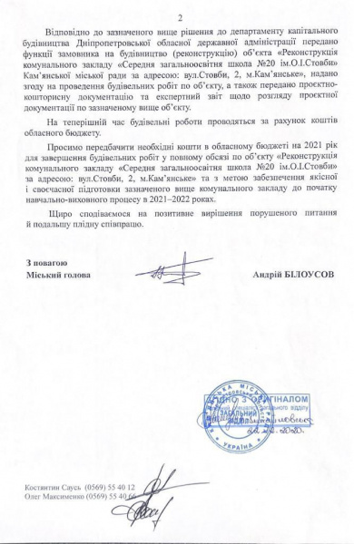 Аварійна школа та корупційні зв'язки. Як влада Дніпропетровської області створює напругу в регіоні