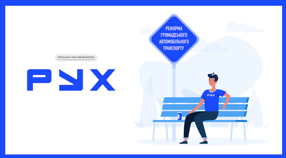 Заміна старих маршруток в містах: хто і як хоче перешкодити Мінінфраструктури