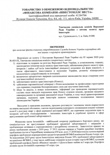 Захист прав інвесторів: що не так з кейсом словацької компанії та кредиторів з України