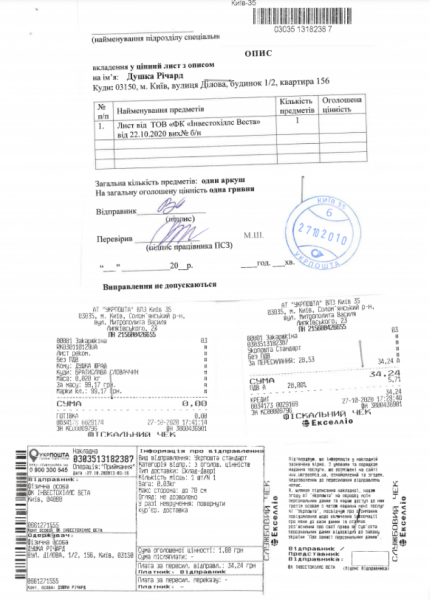 Захист прав інвесторів: що не так з кейсом словацької компанії та кредиторів з України