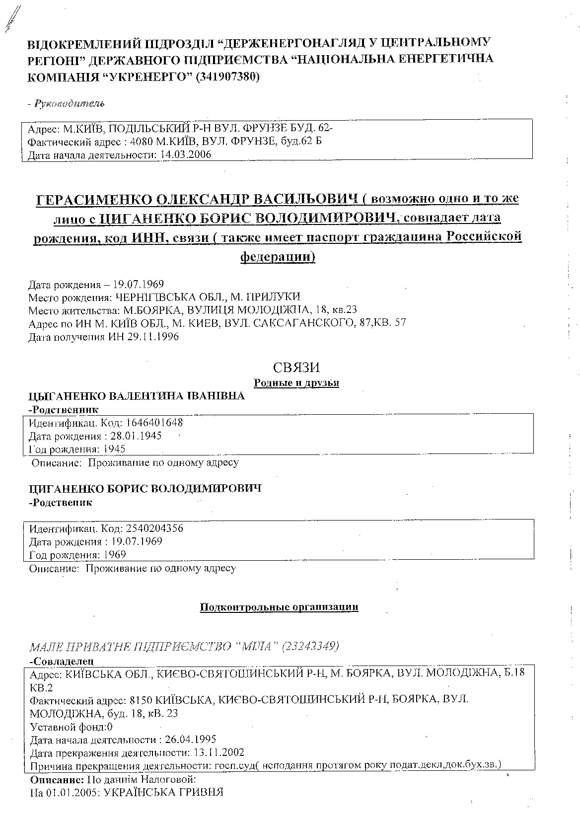 У &quot;Київенерго&quot; почалася боротьба зі &quot;схемщиками&quot; з когорти Григоришина