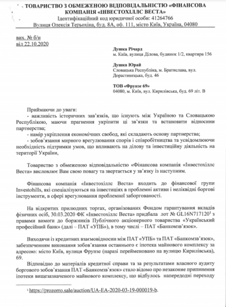Защита прав инвесторов: что не так с кейсом словацкой компании и кредиторов из Украины