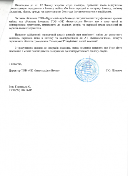 Защита прав инвесторов: что не так с кейсом словацкой компании и кредиторов из Украины