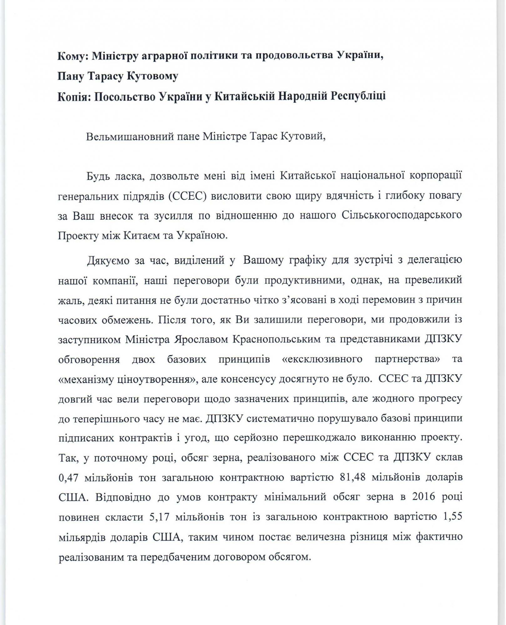Експортний договір: як ДПЗКУ зриває мільярдний контракт на поставку зерна Китаю