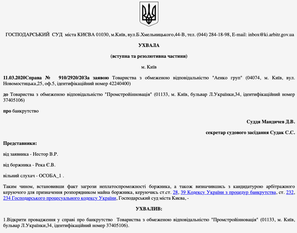 Рейдерство в Україні: хто стоїть за захопленням агрохолдингу в Чернігівській області