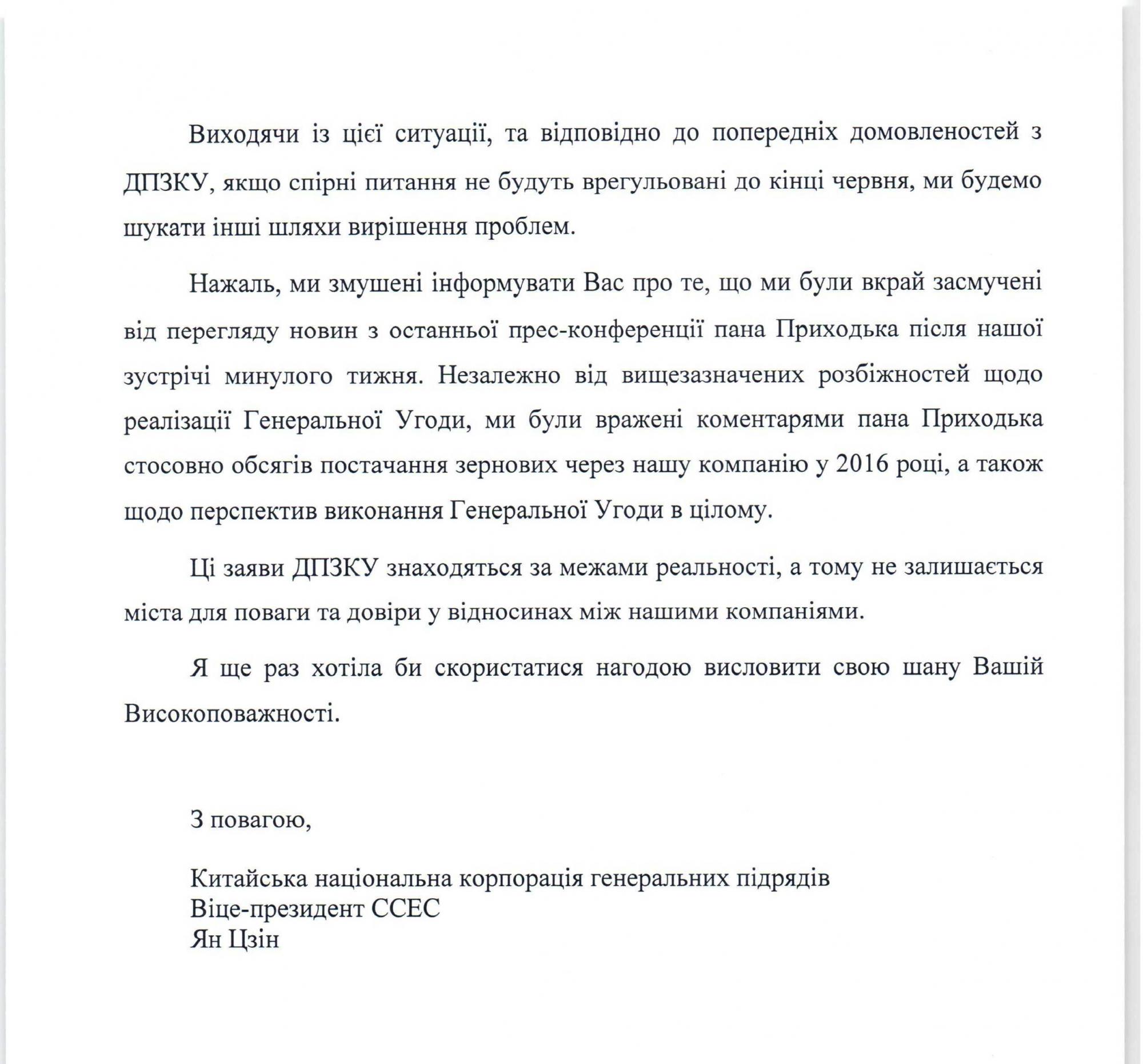 Експортний договір: як ДПЗКУ зриває мільярдний контракт на поставку зерна Китаю