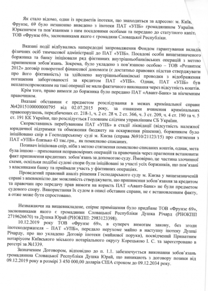 Захист прав інвесторів: що не так з кейсом словацької компанії та кредиторів з України