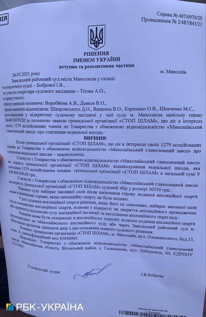 Мертвая зона Причерноморья. Заплатит ли НГЗ 9 млрд грн за экологический ущерб