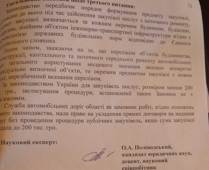 Чому "скандал на 40 метрів" виявився політзамовленням