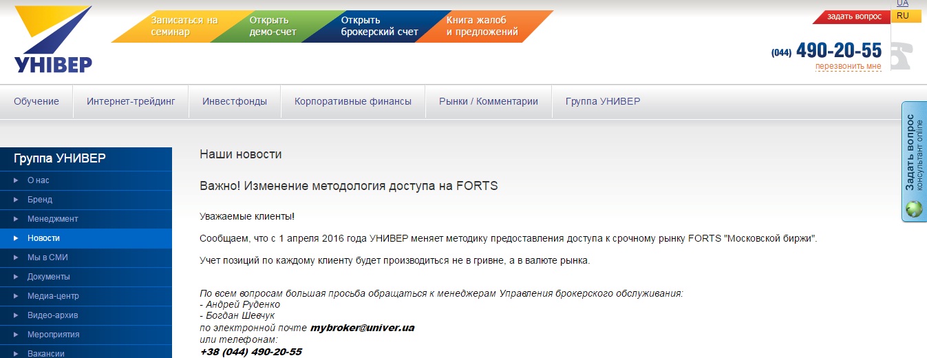 Вокзал для двох: "Українська біржа" поступово перетворюється в кишенькову