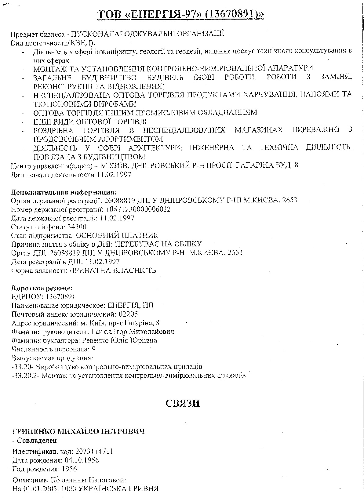 В &quot;Киевэнерго&quot; началась борьба со &quot;схемщиками&quot; из когорты Григоришина