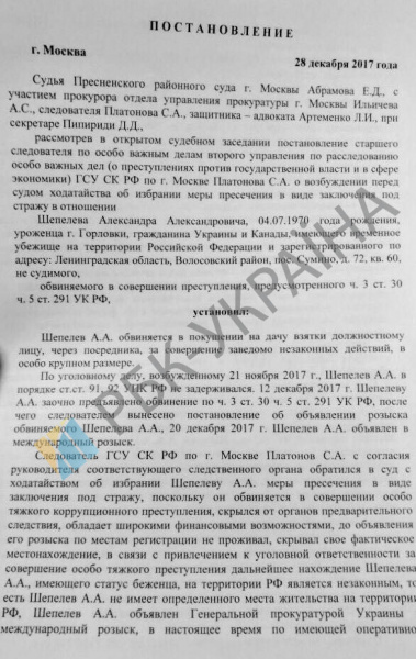 Махінації і вбивства: хто такий Олександр Шепелєв і в чому його підозрюють