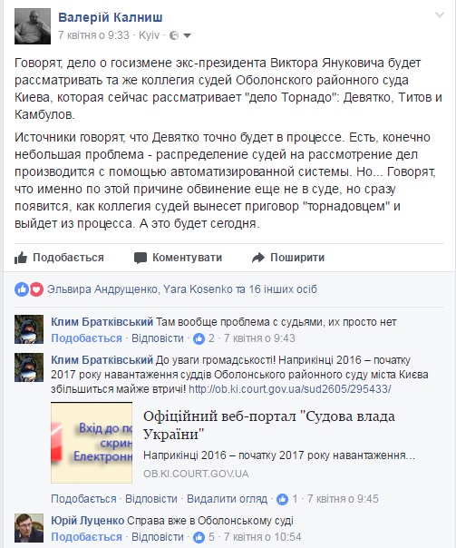 Виктора Януковича начали судить по подозрению в госизмене