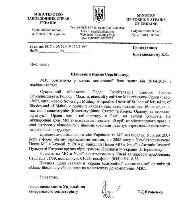 Скільки в Україні псевдолицарів Мальтійського ордена