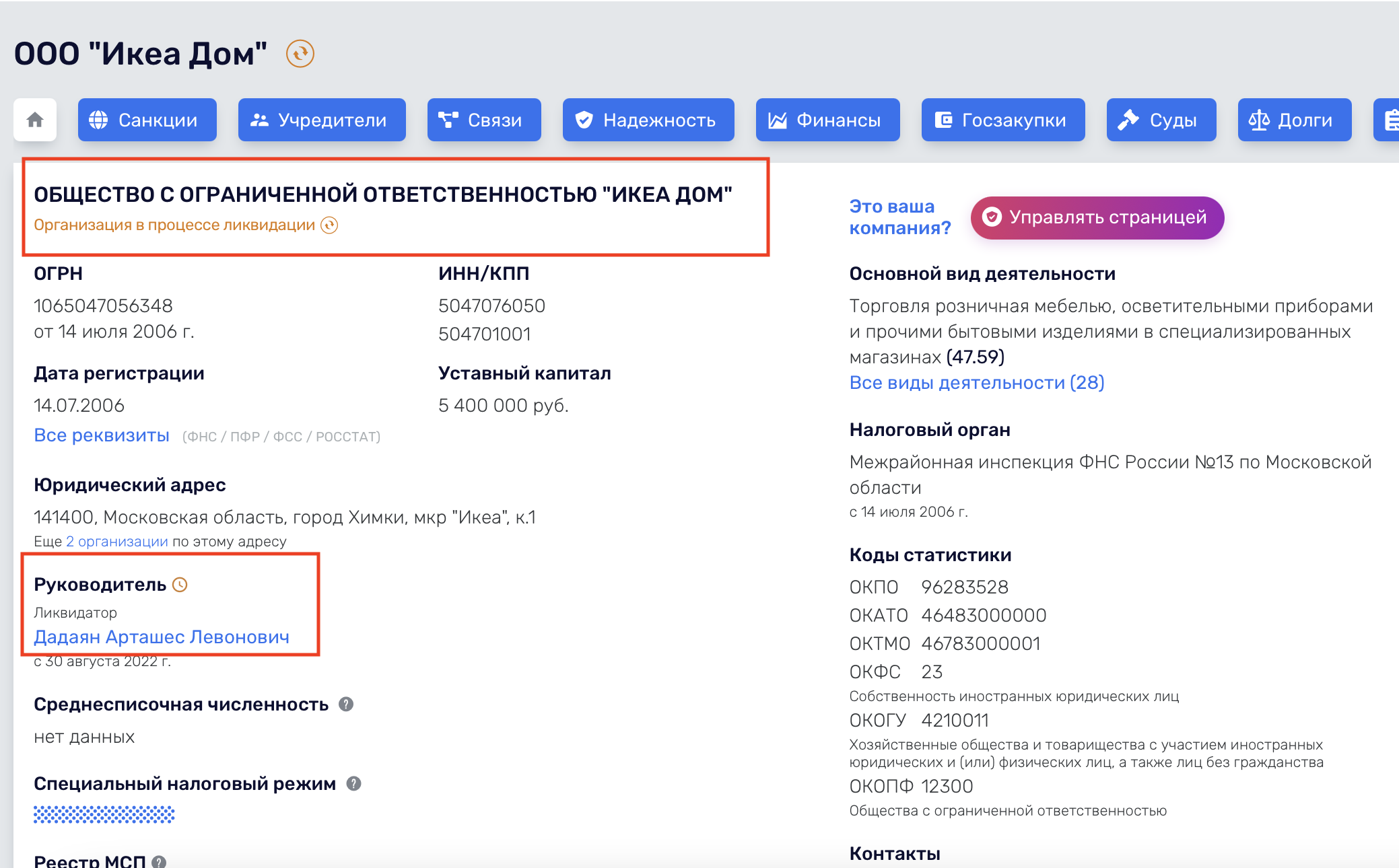 ИКЕА ДОм