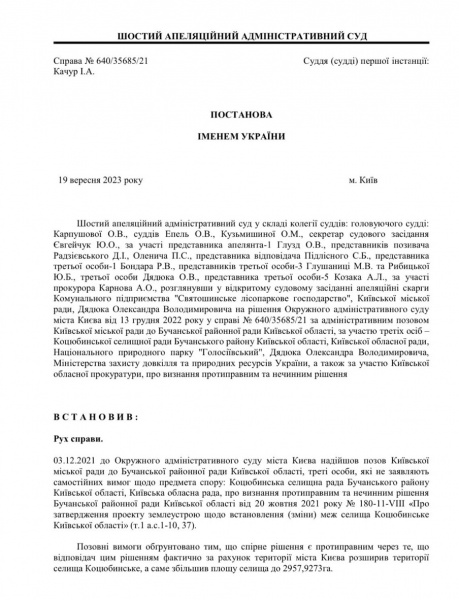 Что на самом деле происходит в земельной сфере Киева и действительно ли все так плохо