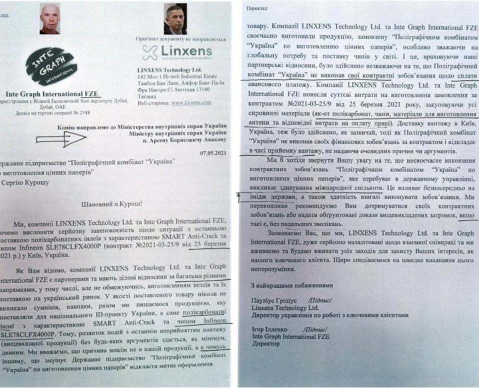 Офшорна монополія. Хто стоїть за виробництвом біометричних паспортів