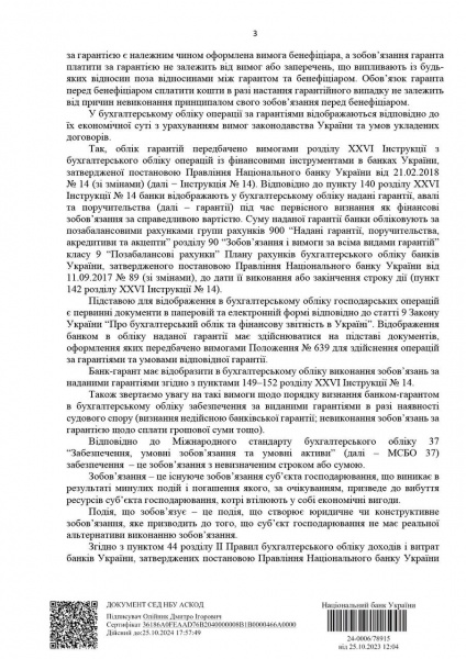 Как в Украине могут уничтожить рынок банковских гарантий и при чем здесь &quot;Укрэнерго&quot; с Юнайтед Энерджи