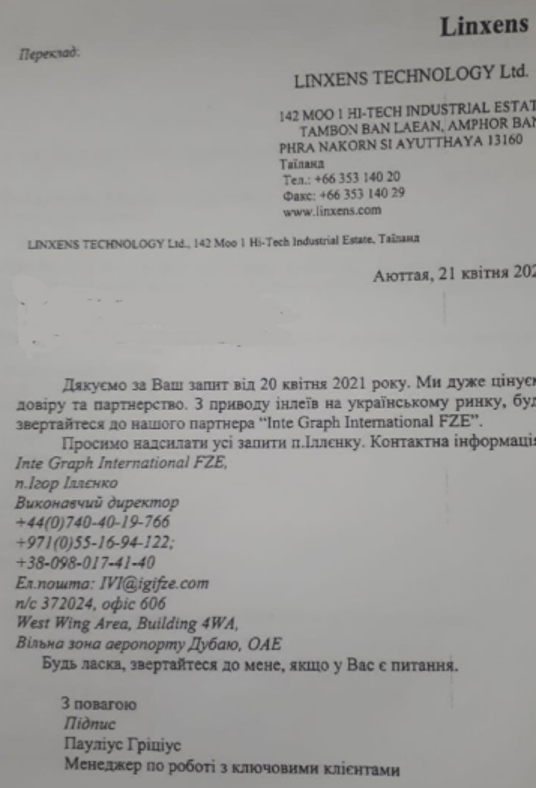 Офшорна монополія. Хто стоїть за виробництвом біометричних паспортів