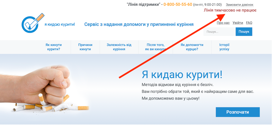 Чому МОЗ віддає медичні консультації з питань тютюнопаління активістам без освіти