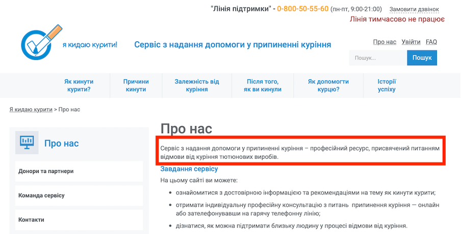 Чому МОЗ віддає медичні консультації з питань тютюнопаління активістам без освіти