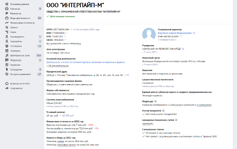 Мільйони податків в російський бюджет. Що відомо про роботу &quot;Інтерпайп-М&quot; в Росії
