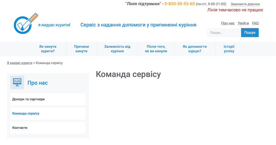 Чому МОЗ віддає медичні консультації з питань тютюнопаління активістам без освіти
