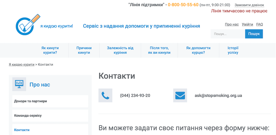 Чому МОЗ віддає медичні консультації з питань тютюнопаління активістам без освіти