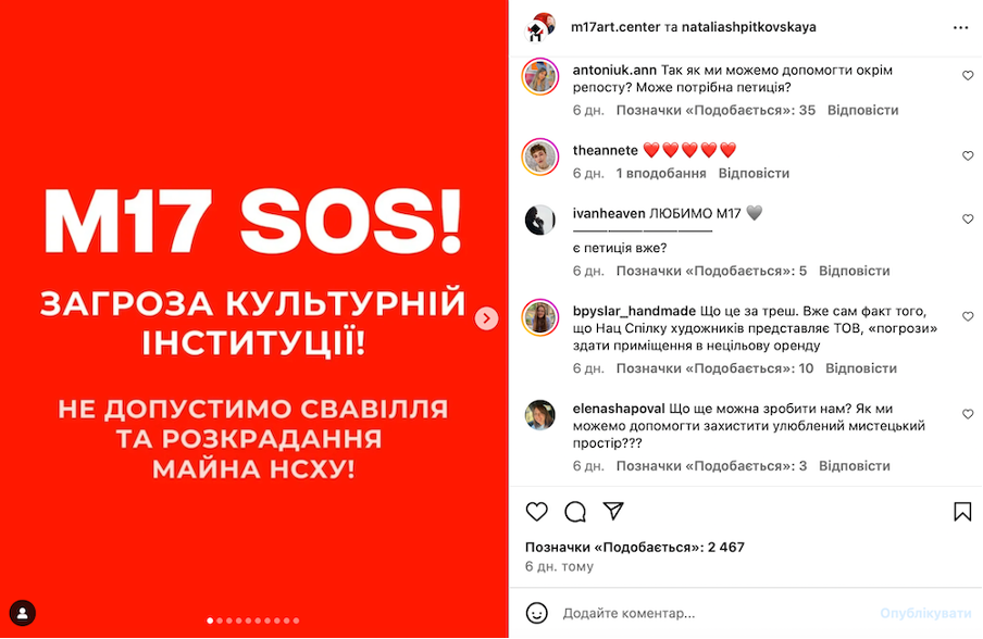 Центр современного искусства М17 заявил об имущественной схеме руководства Национального союза художников. Что известно