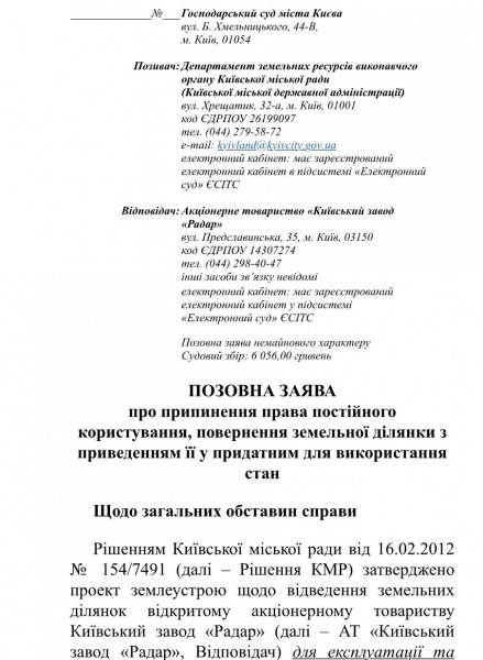 Что на самом деле происходит в земельной сфере Киева и действительно ли все так плохо