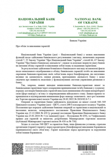 Як в Україні можуть знищити ринок банківських гарантій і до чого тут "Укренерго" з Юнайтед Енерджі