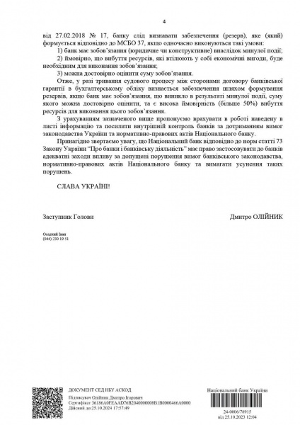 Як в Україні можуть знищити ринок банківських гарантій і до чого тут &quot;Укренерго&quot; з Юнайтед Енерджі