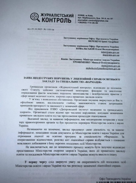 Лицензия без очереди: как &quot;Днепровский институт медицины и общественного здоровья&quot; организовал скоростную экспертизу