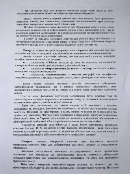 Лицензия без очереди: как &quot;Днепровский институт медицины и общественного здоровья&quot; организовал скоростную экспертизу