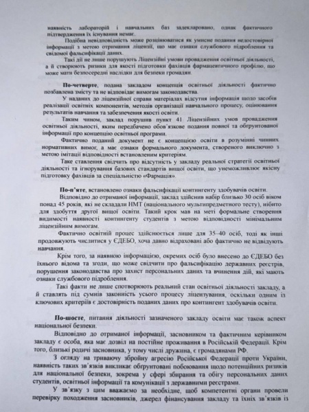 Лицензия без очереди: как &quot;Днепровский институт медицины и общественного здоровья&quot; организовал скоростную экспертизу