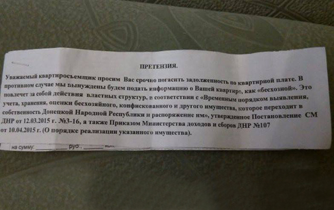 претензия_донецк